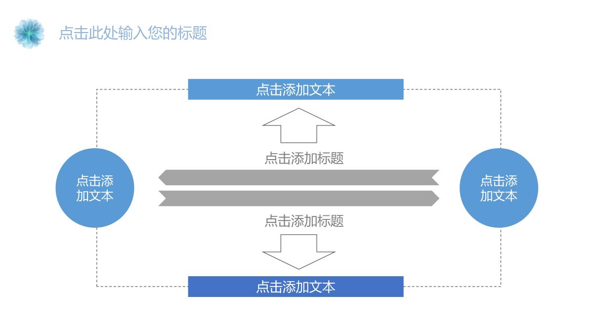 夏天邂逅小清新总结PPT模板_1_16