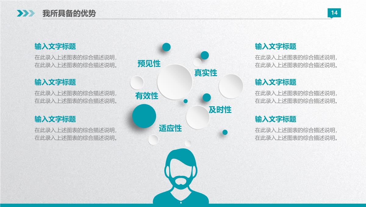 筑梦起航XX岗位竞聘报告PPT模板_14