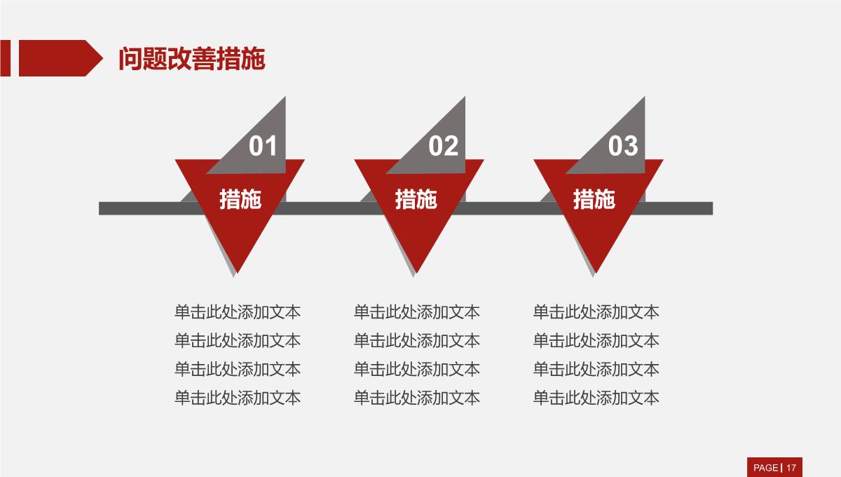 【通用型竞聘报告】【述职报告】【竞聘演讲】PPT模板_17