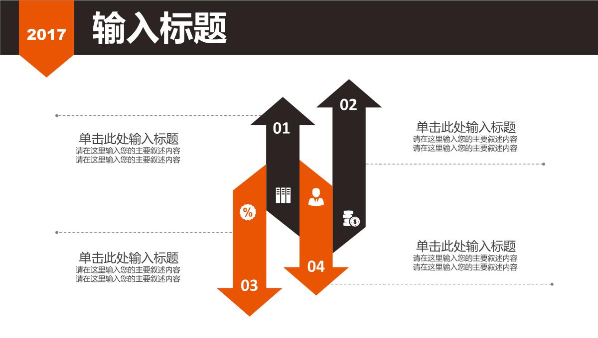 黑红背景岗位竞聘报告PPT模板_16