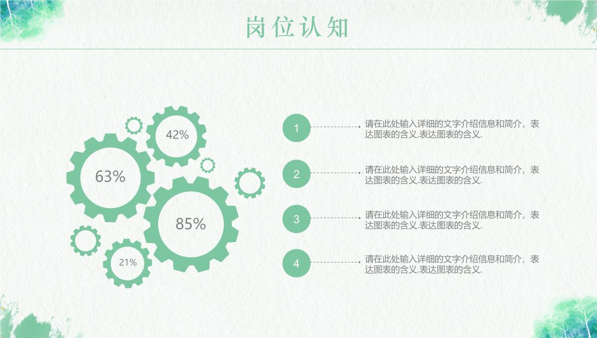 小清新岗位竞聘个人简历自我介绍PPT模板_12