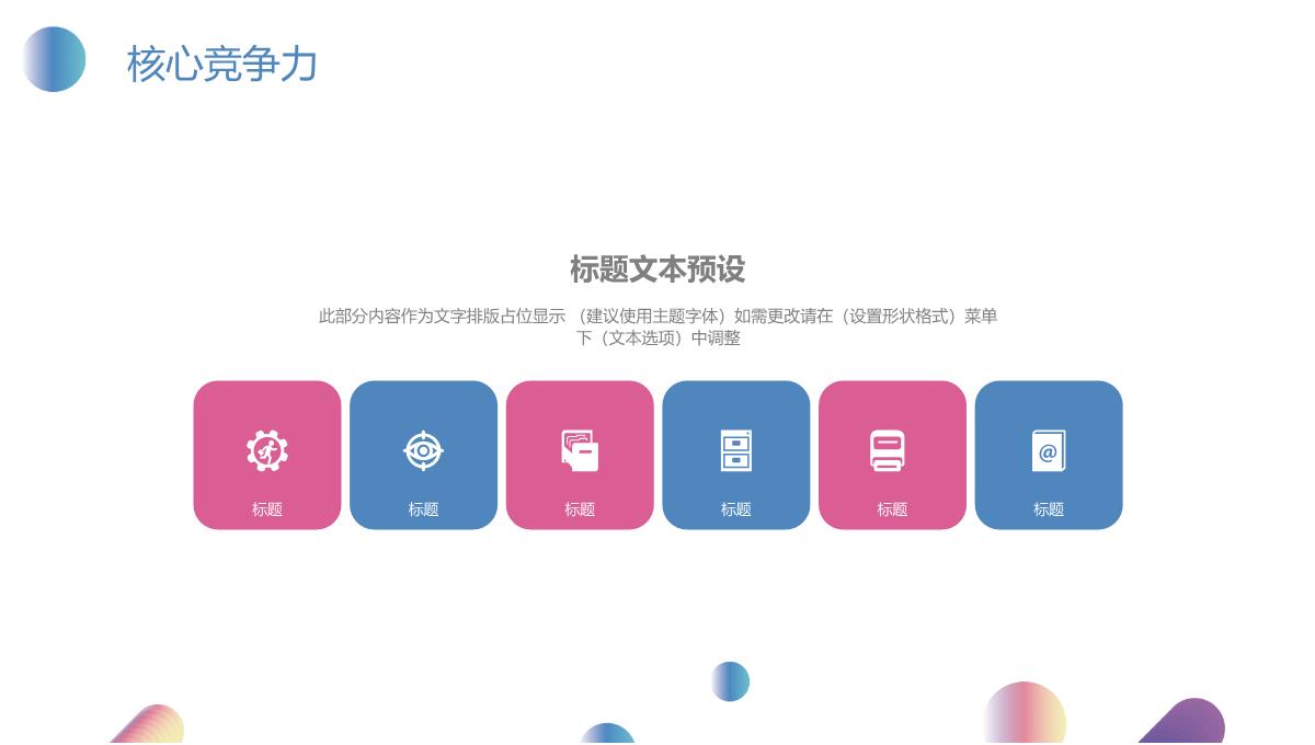 简约创意风岗位竞聘PPT模板_16