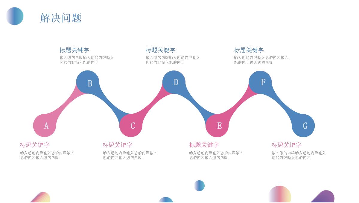 简约创意风岗位竞聘PPT模板_13