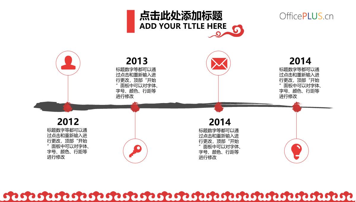 中国风红色竞聘PPT模板_05