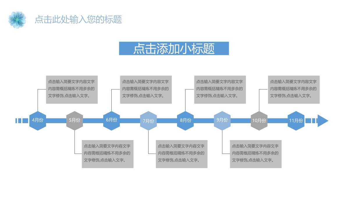 夏天邂逅小清新总结PPT模板_1_20