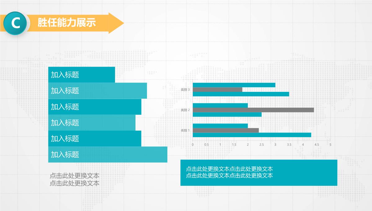 时尚配色岗位竞聘简历PPT模板_1_18