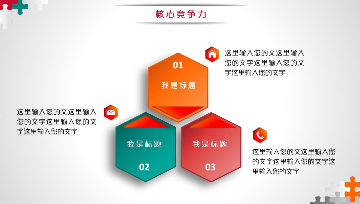 创意微立体求职竞聘个人简历PPT模板_14