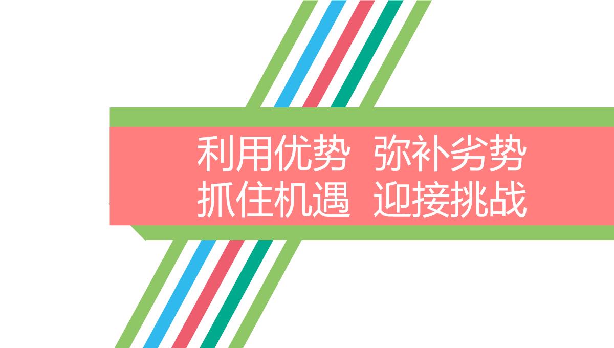 规划精彩人生打造锦绣前程PPT模板_11