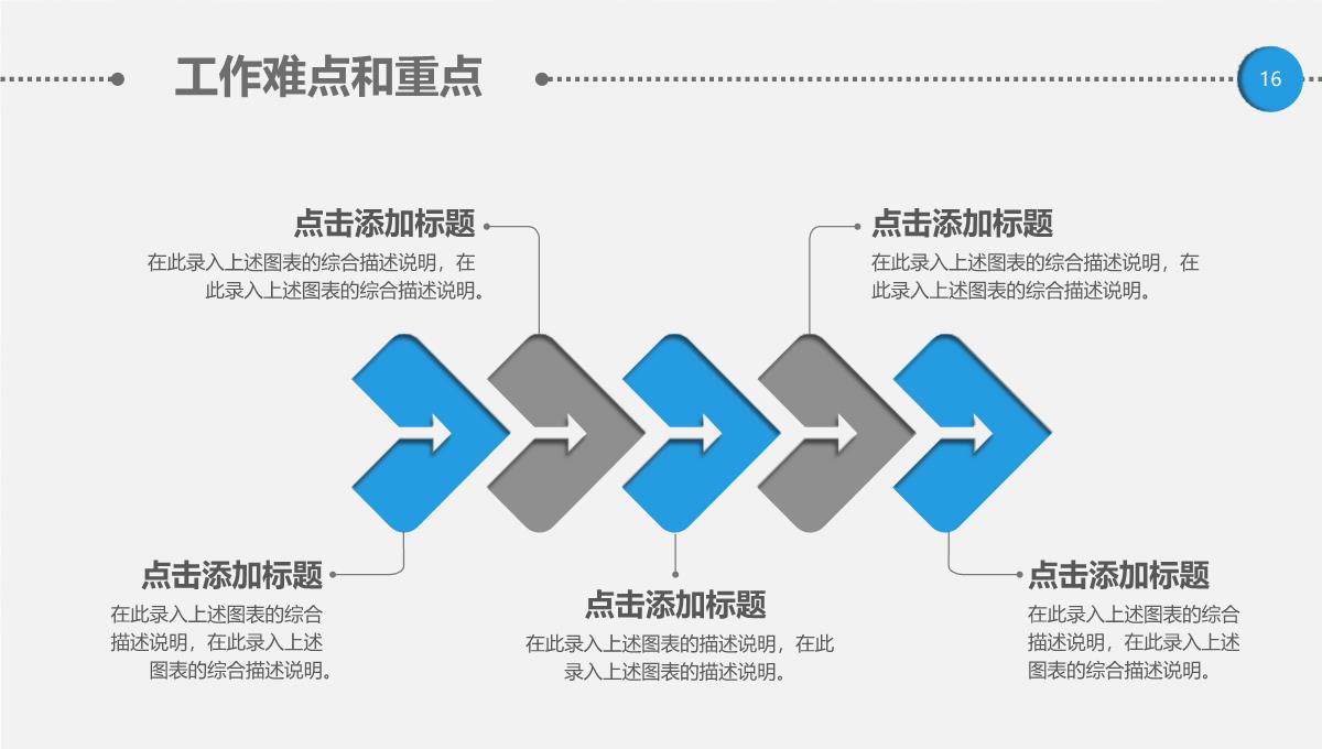 2023年蓝色清新微立体个性竞聘应聘求职简历ppt模板_16