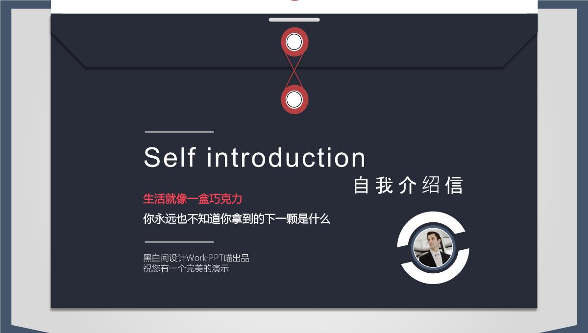 Self introduction自我介绍信PPT模板