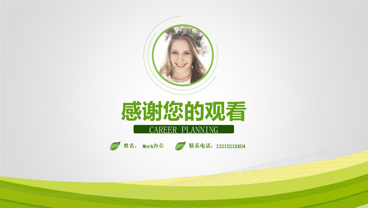 CAREER PLANNING职业生涯规划PPT模板_12