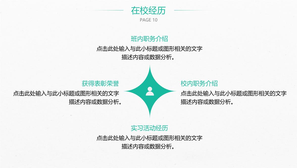 梦想成就未来个人简历PPT模板_10