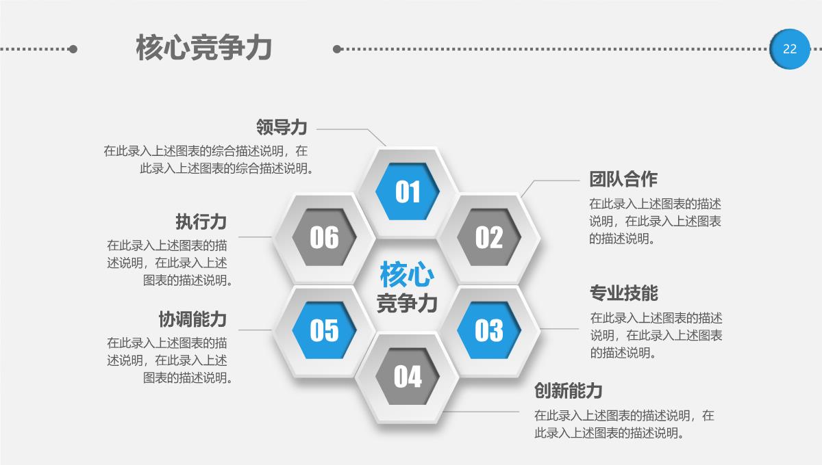 2023年蓝色清新微立体个性竞聘应聘求职简历ppt模板_22