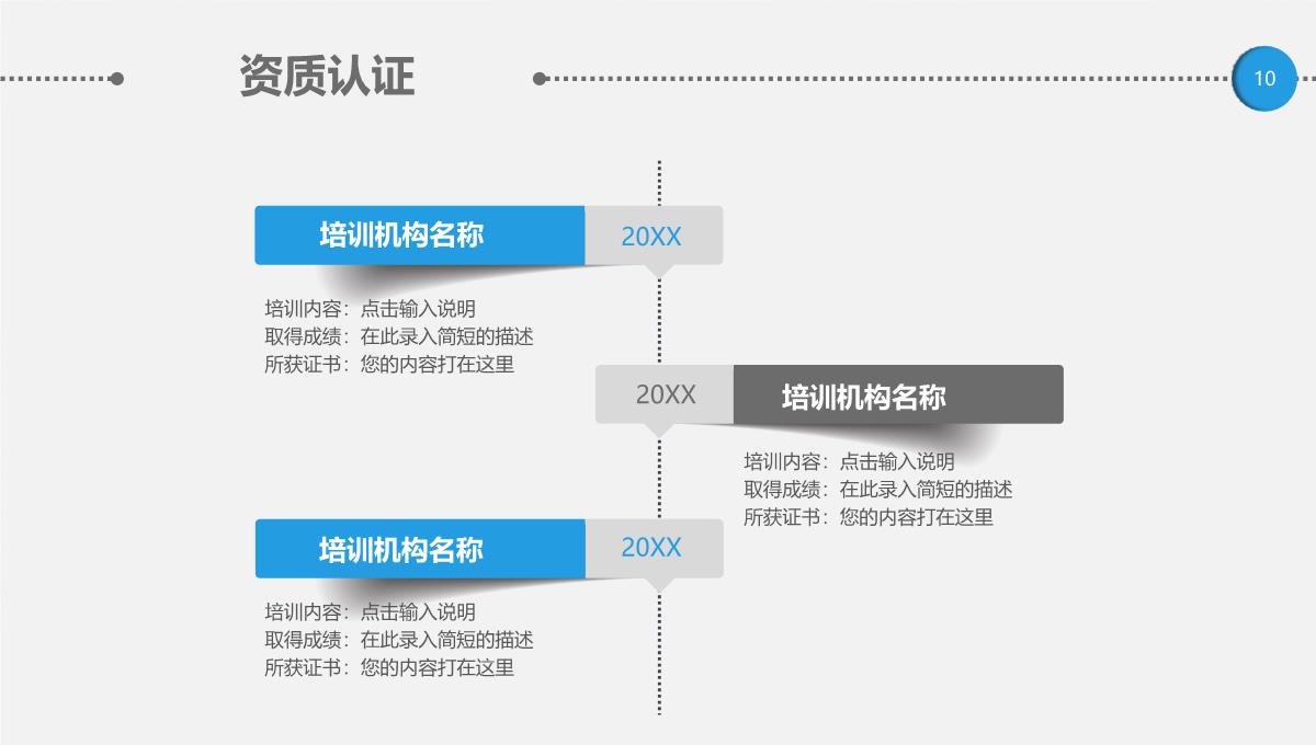 2023年蓝色清新微立体个性竞聘应聘求职简历ppt模板_10