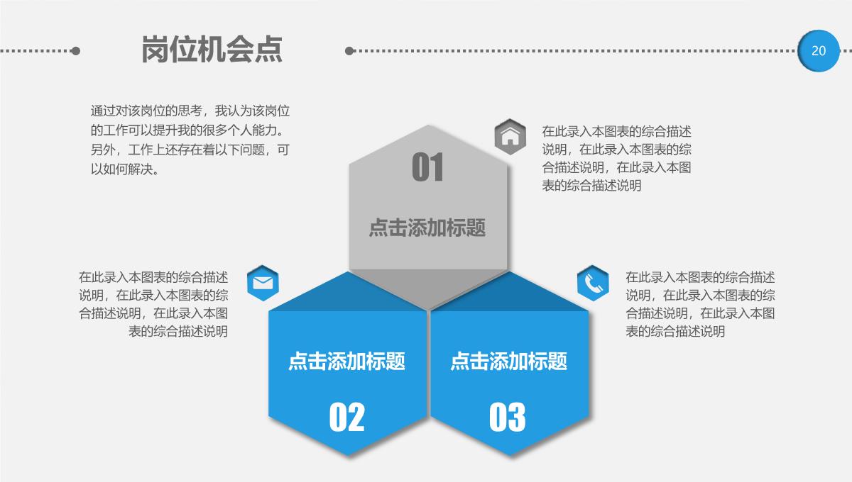 2023年蓝色清新微立体个性竞聘应聘求职简历ppt模板_20