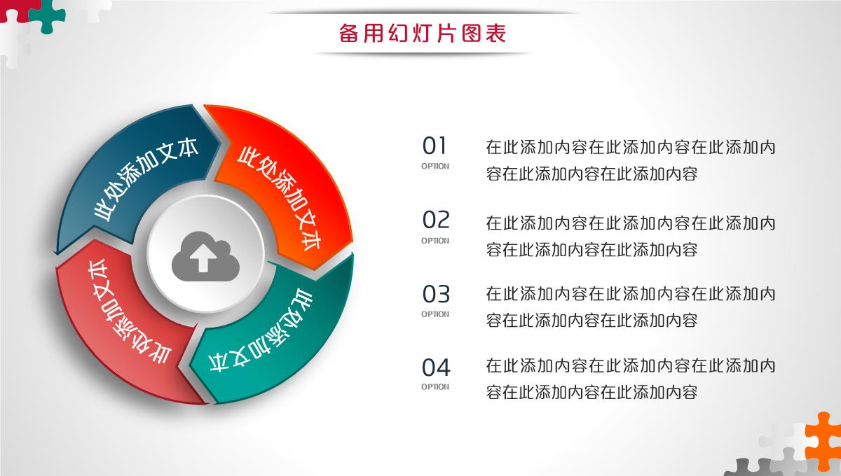 创意微立体求职竞聘个人简历PPT模板_31