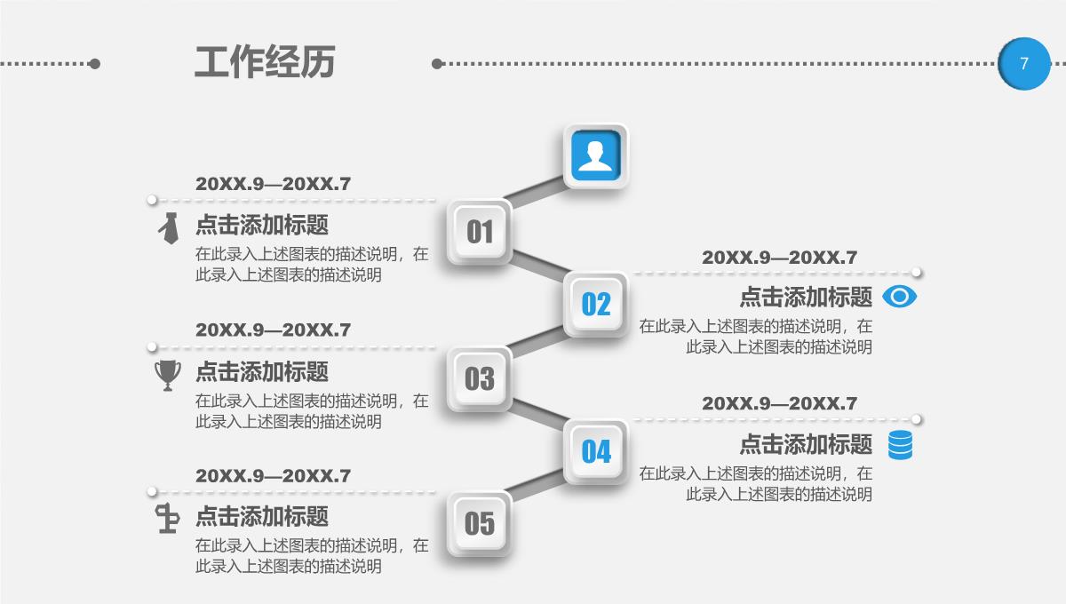 2023年蓝色清新微立体个性竞聘应聘求职简历ppt模板_07