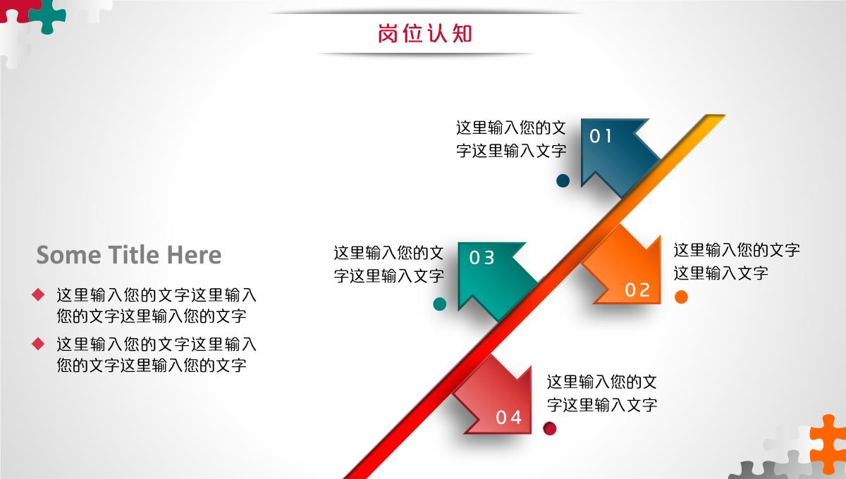 创意微立体求职竞聘个人简历PPT模板_09