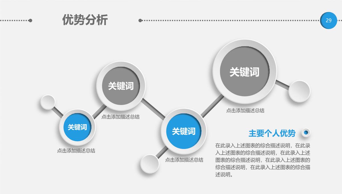 2023年蓝色清新微立体个性竞聘应聘求职简历ppt模板_29