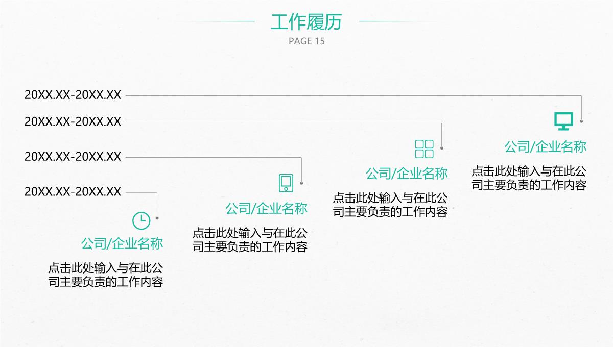 梦想成就未来个人简历PPT模板_15