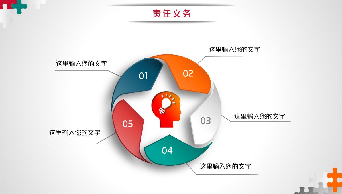 创意微立体求职竞聘个人简历PPT模板_12