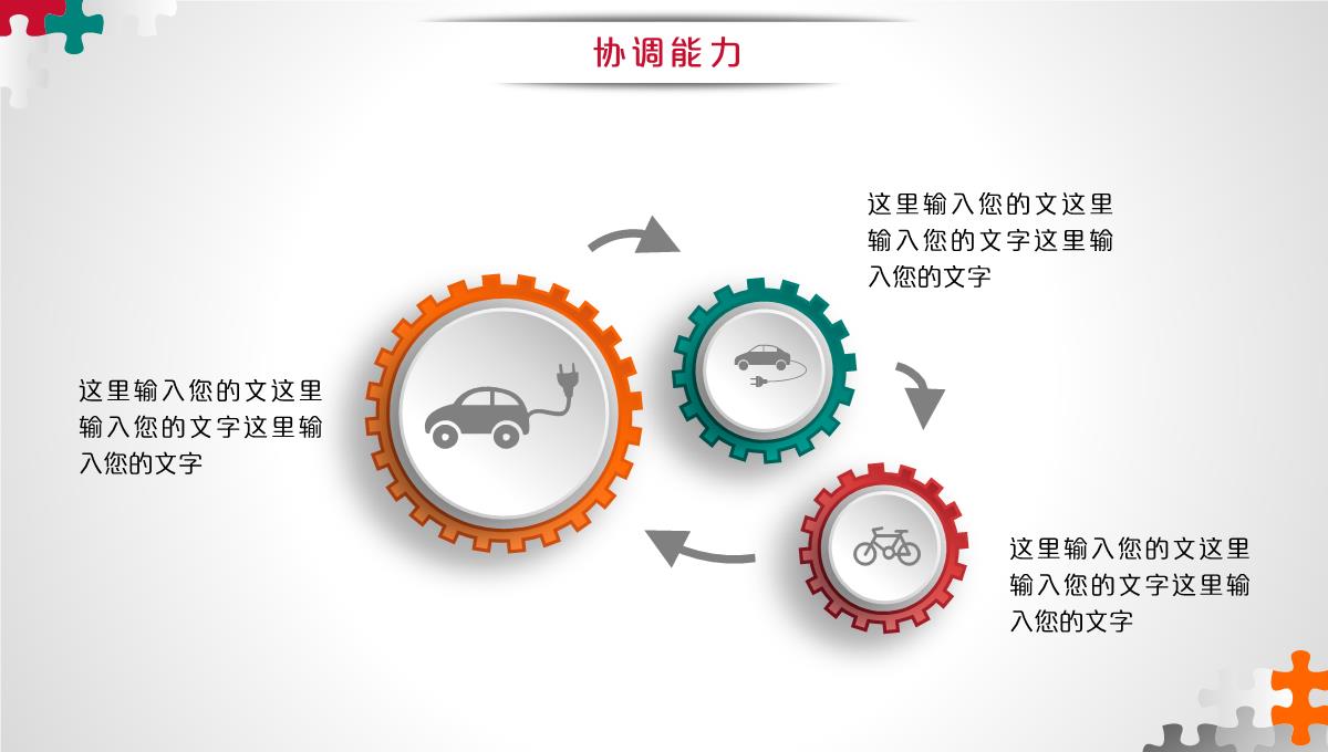 创意微立体求职竞聘个人简历PPT模板_18