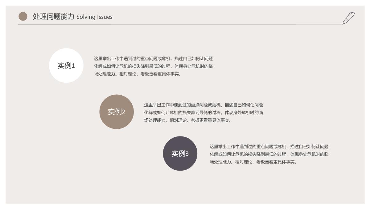 创意时尚企业白领个人简历PPT模板_10