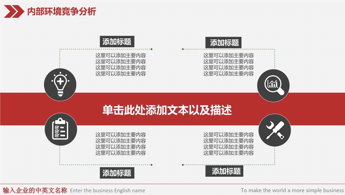 极简风格 年终总结 新年计划 完整框架PPT模板_26