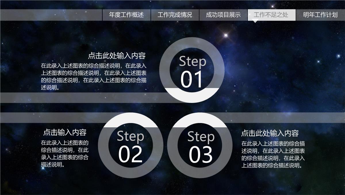 星空大气开场工作总结述职报告PPT模板_1_22