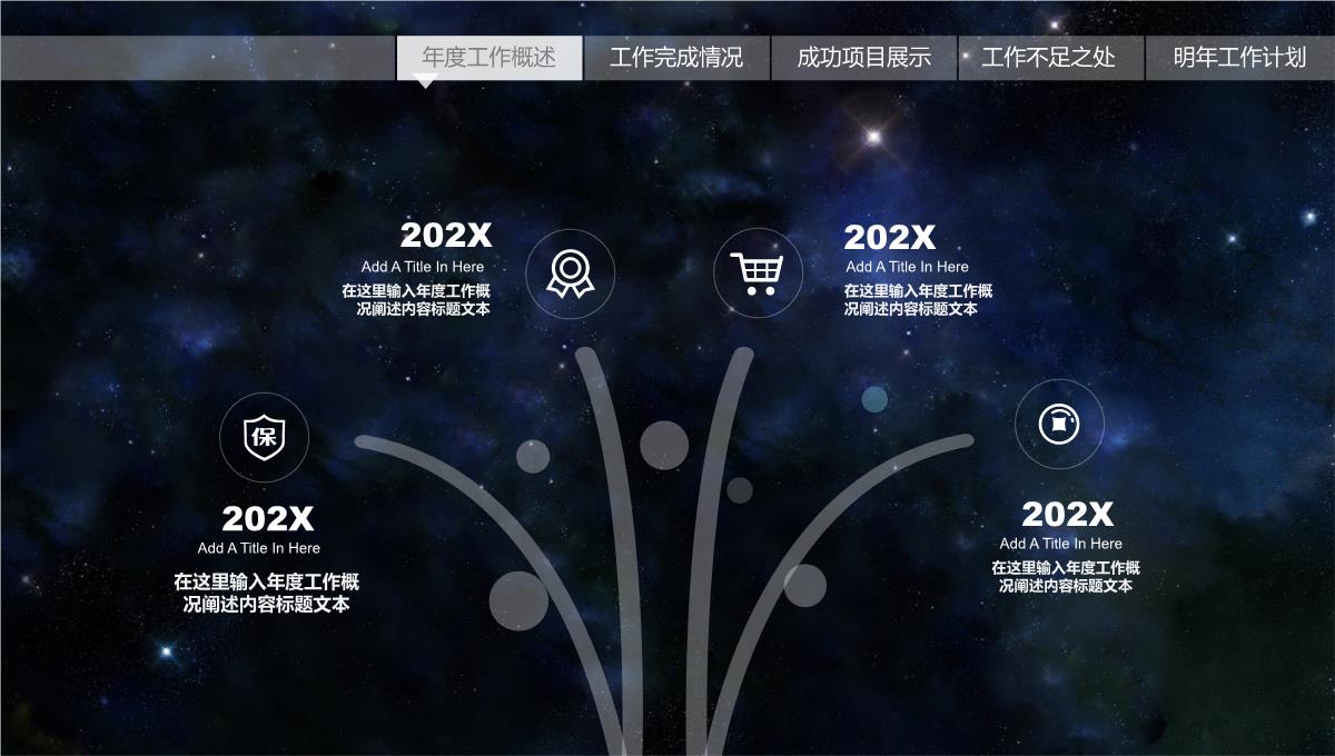 星空大气开场工作总结述职报告PPT模板_1_04