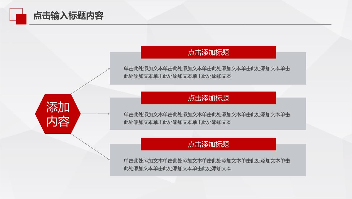 2023红色大气年终总结暨新年计划PPT模板_1_12