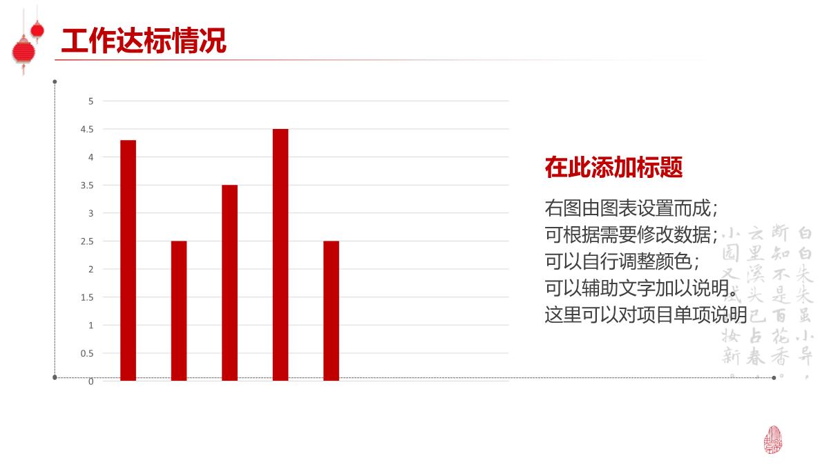 简约中国风工作总结暨新年计划PPT模板_1_16