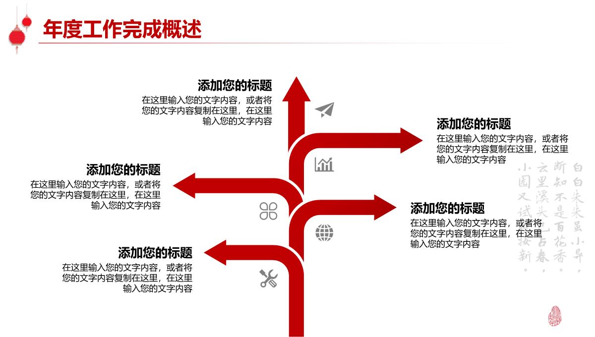 简约中国风工作总结暨新年计划PPT模板_1_13