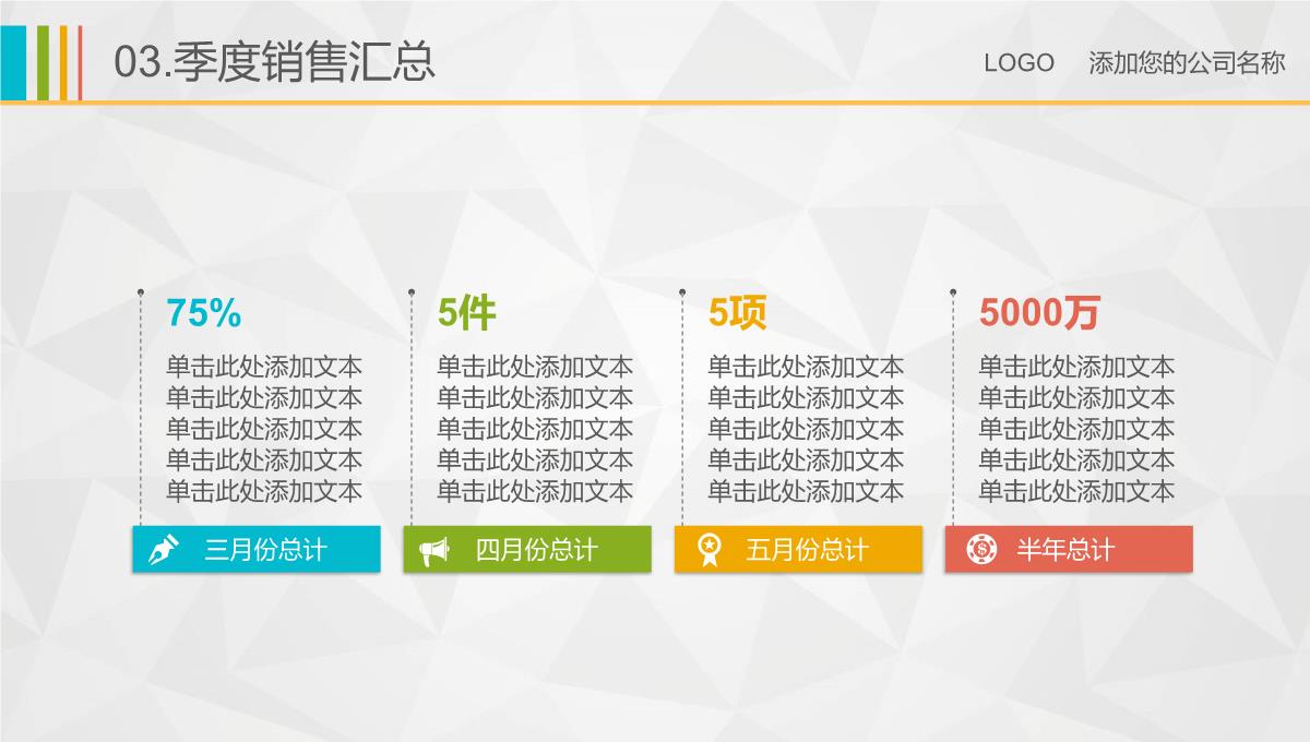 商务风月度季度计划工作总结PPT模板_1_13