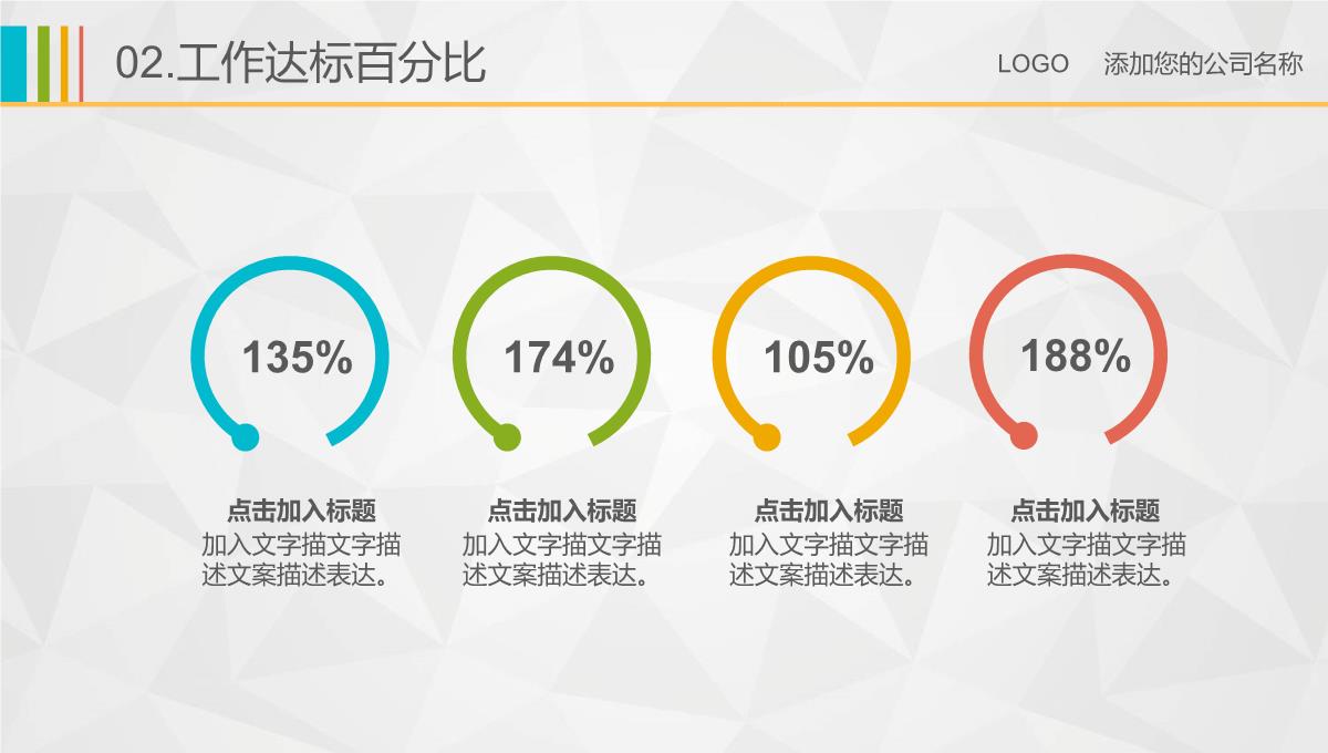 商务风月度季度计划工作总结PPT模板_1_12