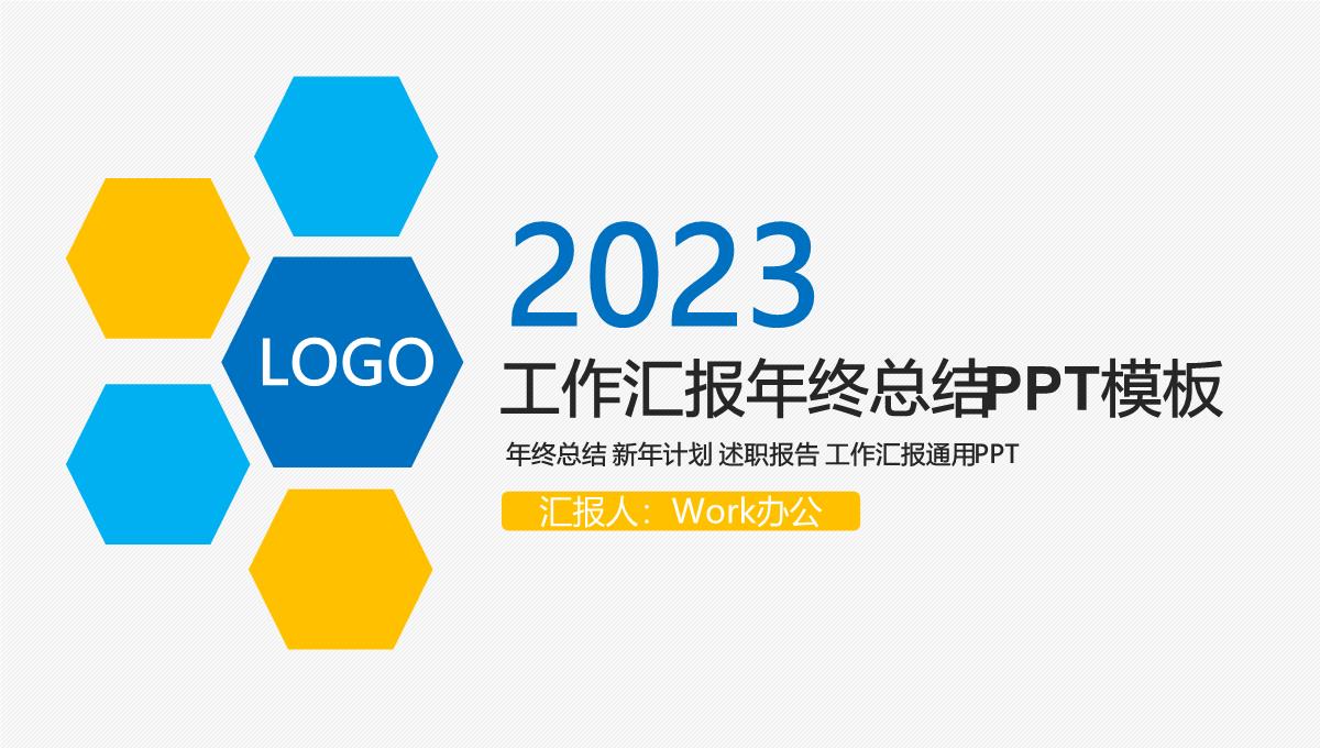 2023年简约扁平化工作汇报年终总结PPT模板_1