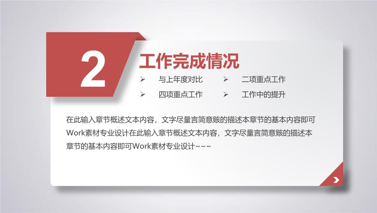 2023框架完整的年终工作总结新年计划PPT模板_1_11