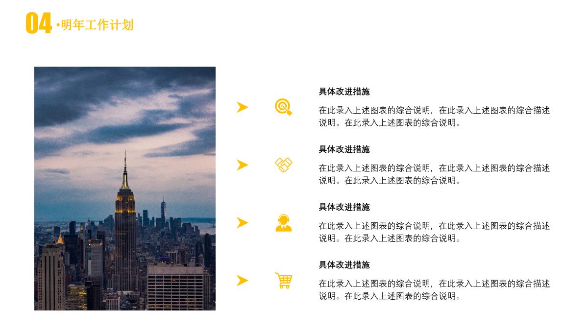 企业年终工作总结PPT模板_20