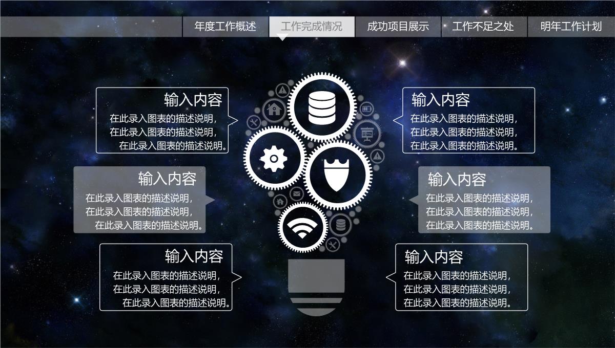 星空大气开场工作总结述职报告PPT模板_1_12