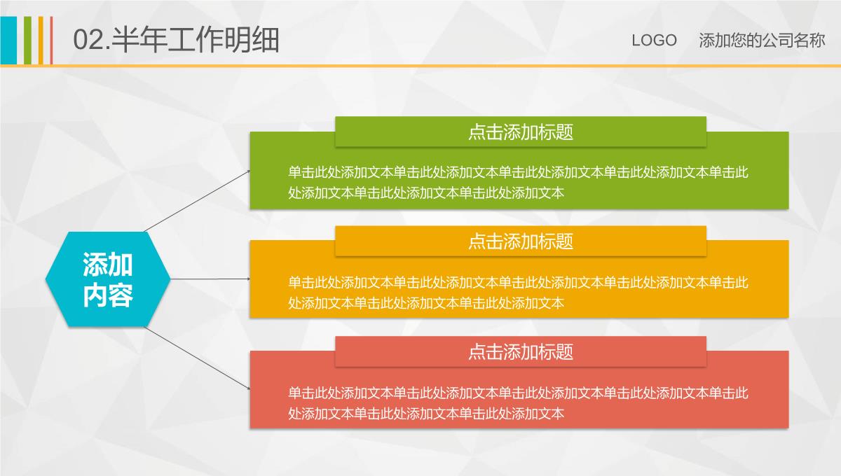 商务风月度季度计划工作总结PPT模板_1_06