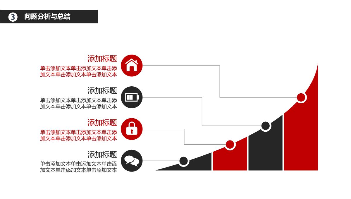 年中工作汇报PPT模板_16