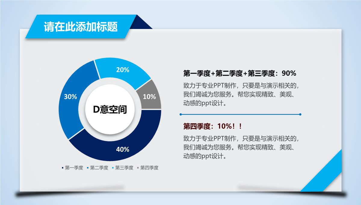 魅蓝大气商务PPT模板_20