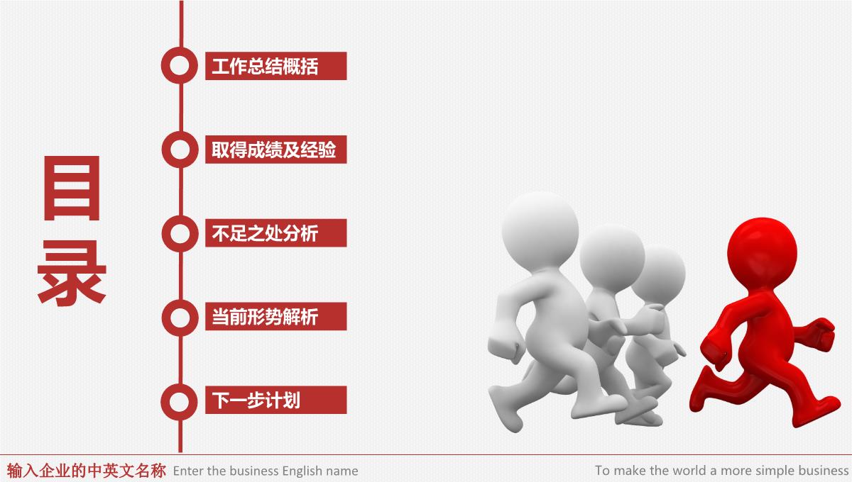 极简风格 年终总结 新年计划 完整框架PPT模板_03