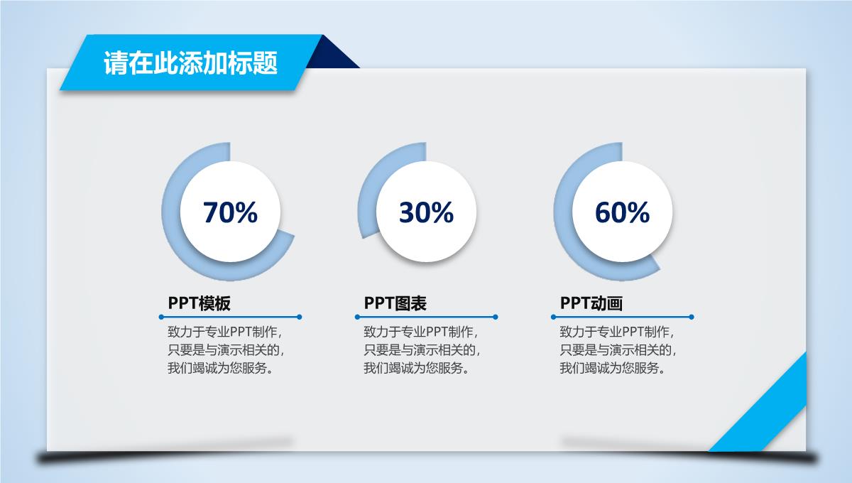 魅蓝大气商务PPT模板_21