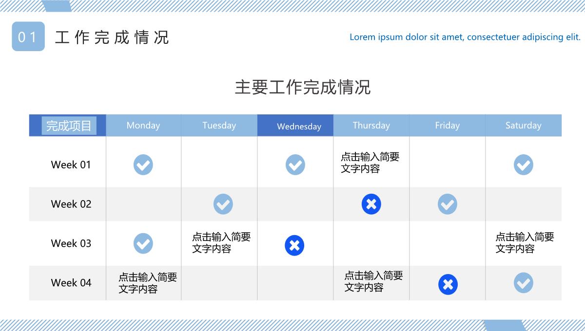 工作总结PPT模板_06