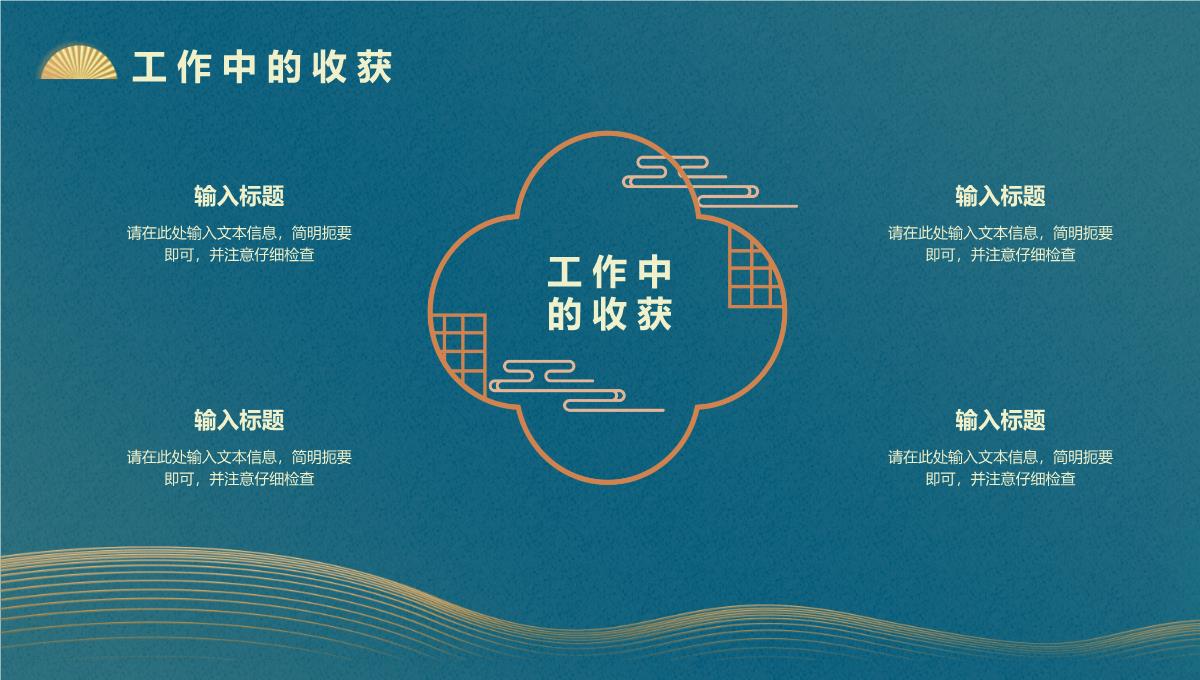 古典文化风工作总结PPT模板_10