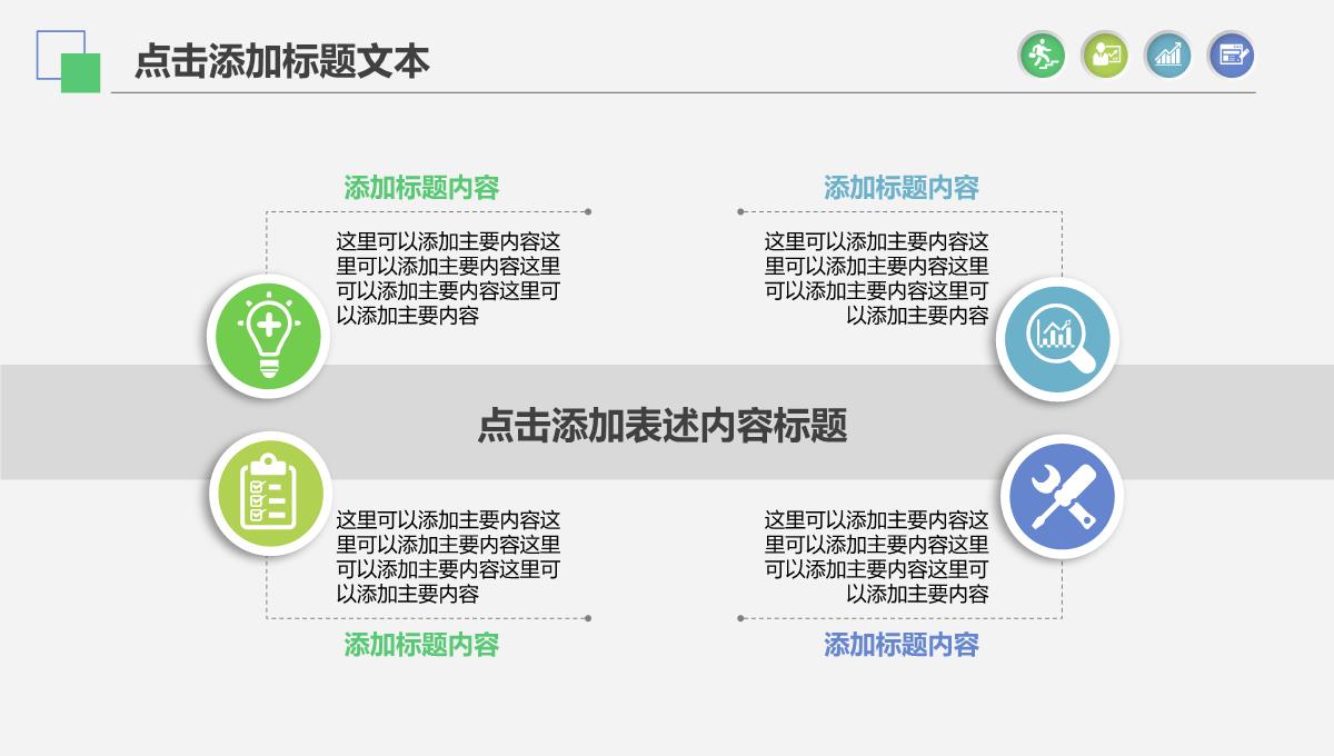 2022绿色梦幻小清新工作总结PPT模板_1_25