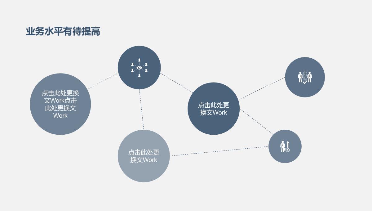 稳重大气商务风半年度销售工作总结PPT模板_13