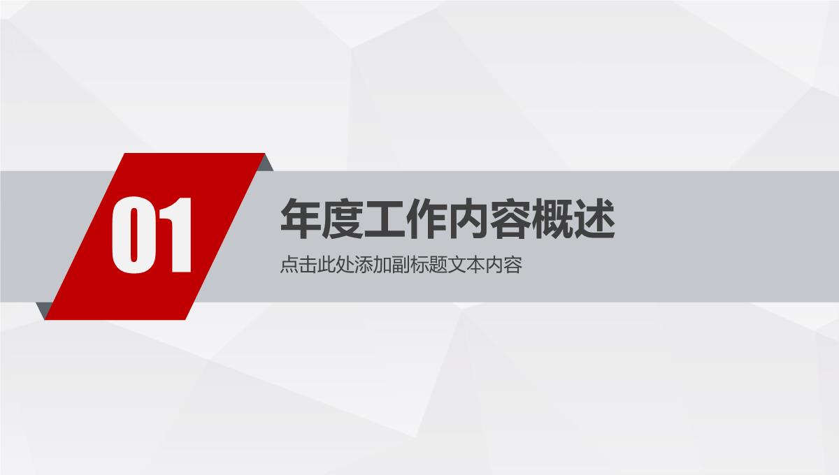 2023红色大气年终总结暨新年计划PPT模板_1_04