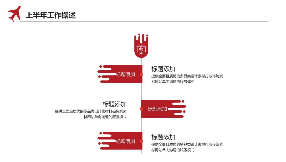 上半年工作总结PPT模板_06